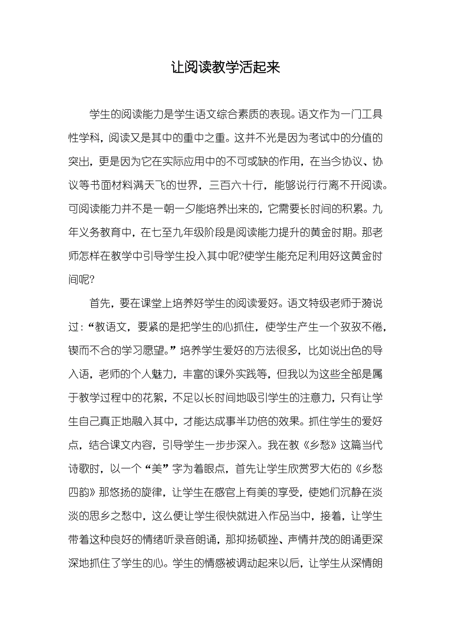 让阅读教学活起来_第1页