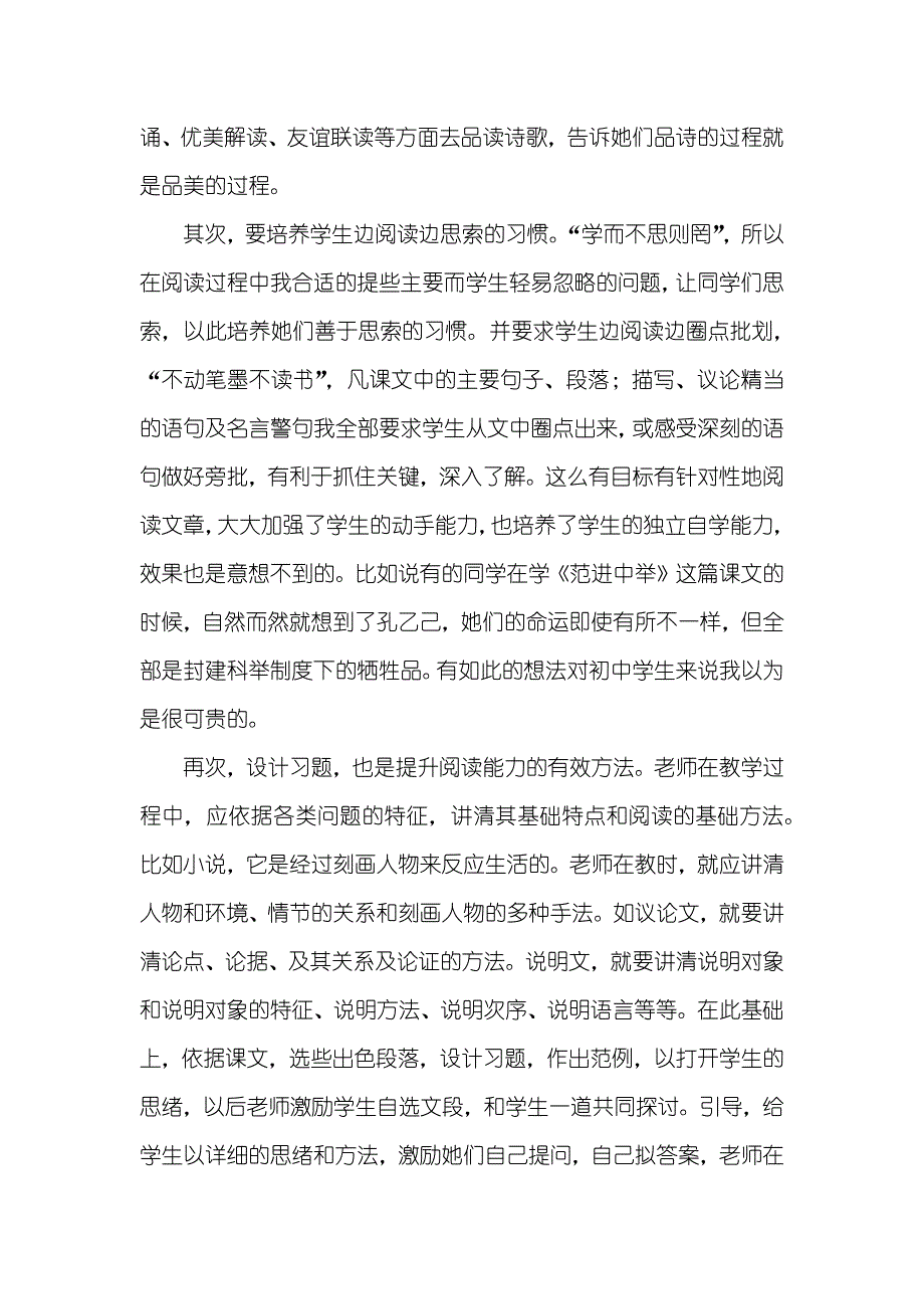 让阅读教学活起来_第2页