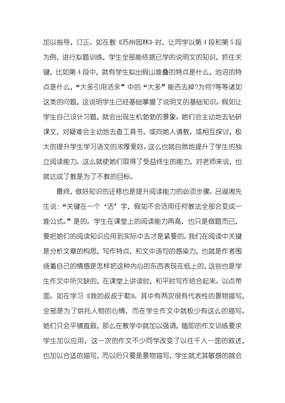 让阅读教学活起来_第3页