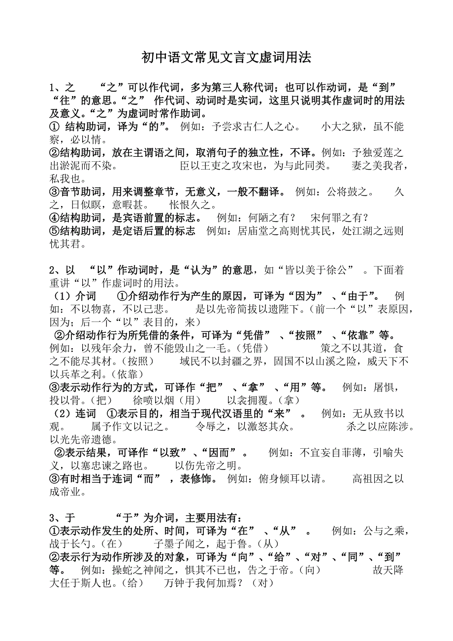 常见文言文虚词用法1.doc_第1页