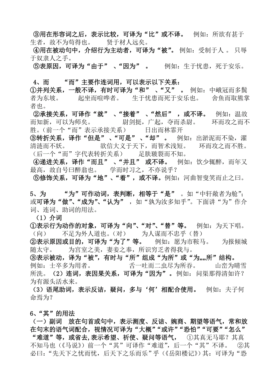 常见文言文虚词用法1.doc_第2页