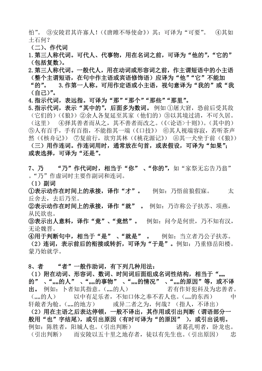 常见文言文虚词用法1.doc_第3页