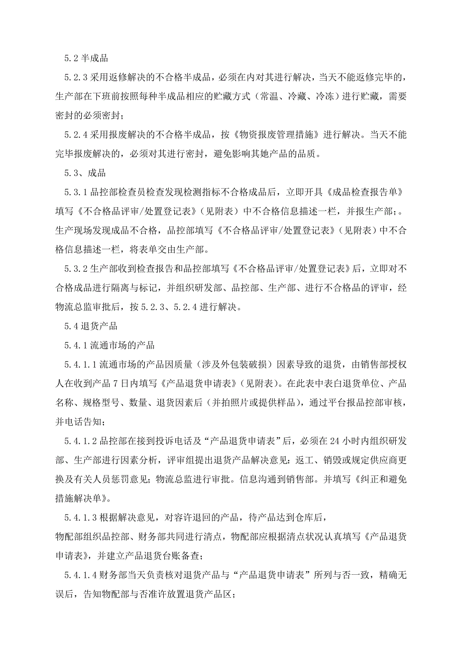 不合格品控制程序_第3页