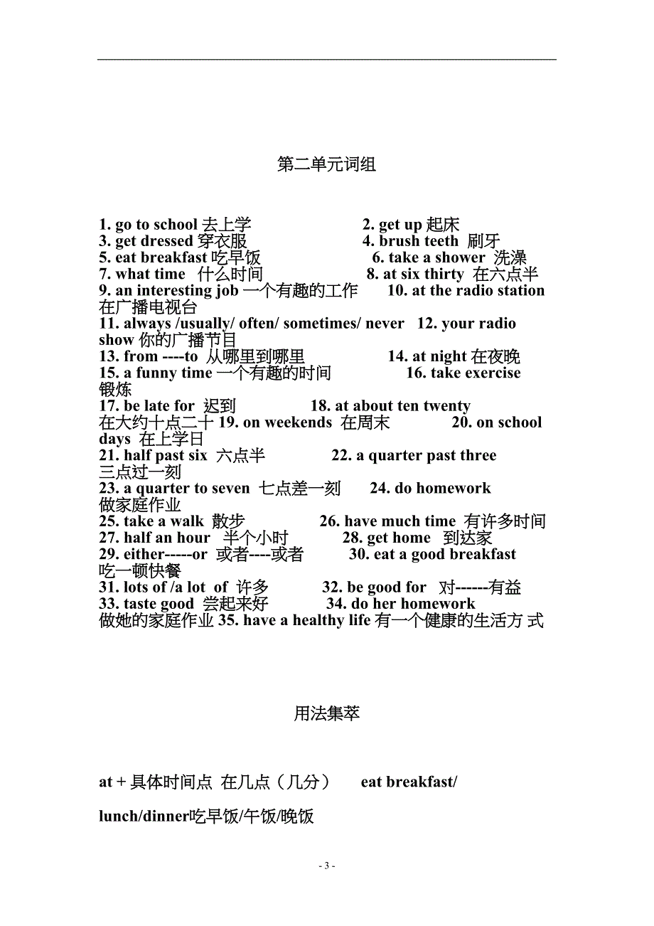 新人教版七年级英语下册期末总复习资料(DOC 34页)_第3页