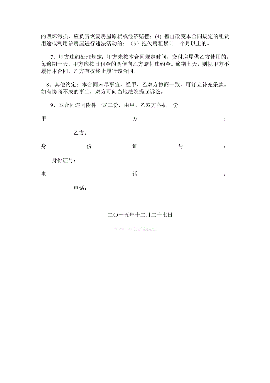 房屋租赁协议_第2页