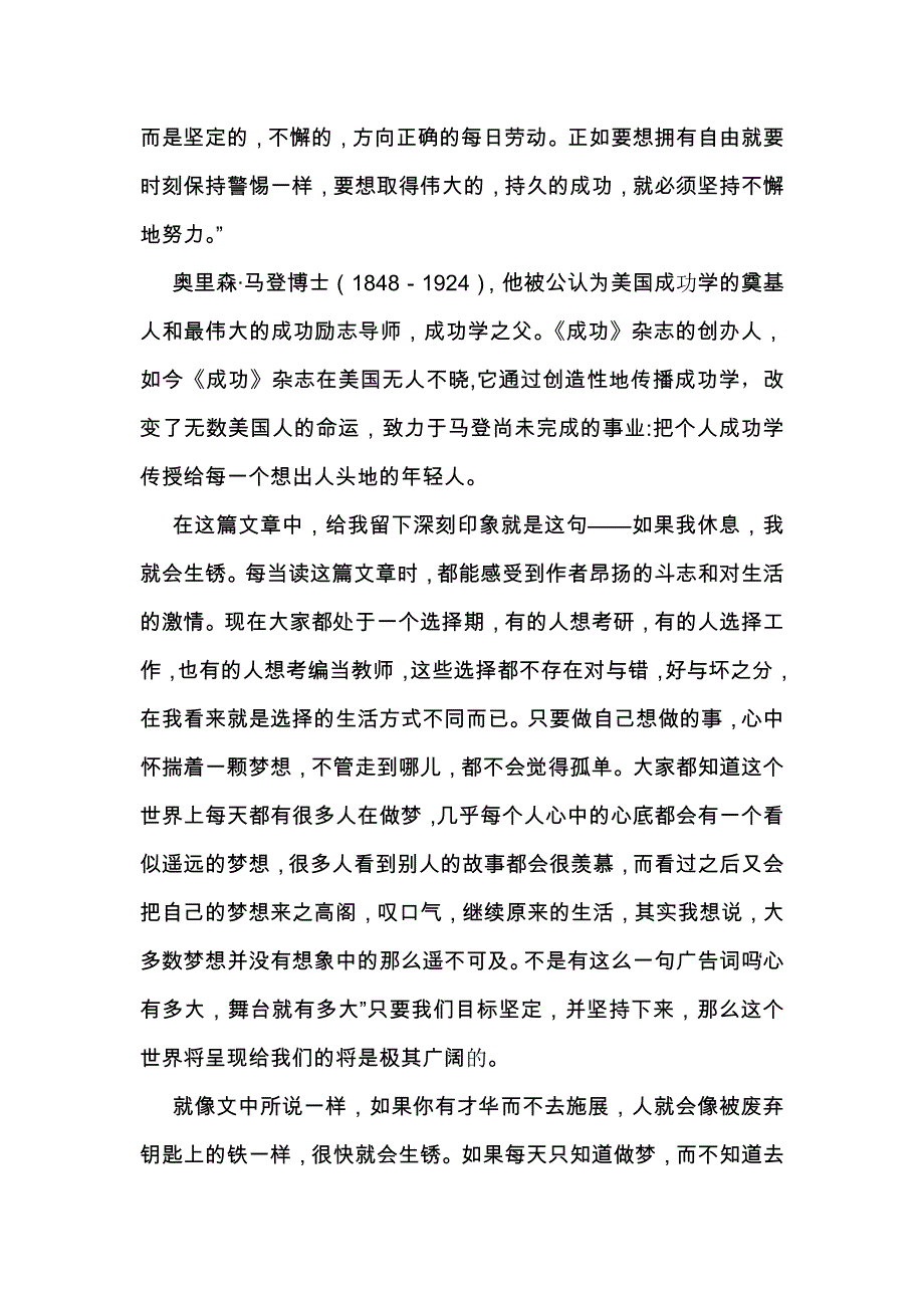 如果我休息 我就会生锈.docx_第2页