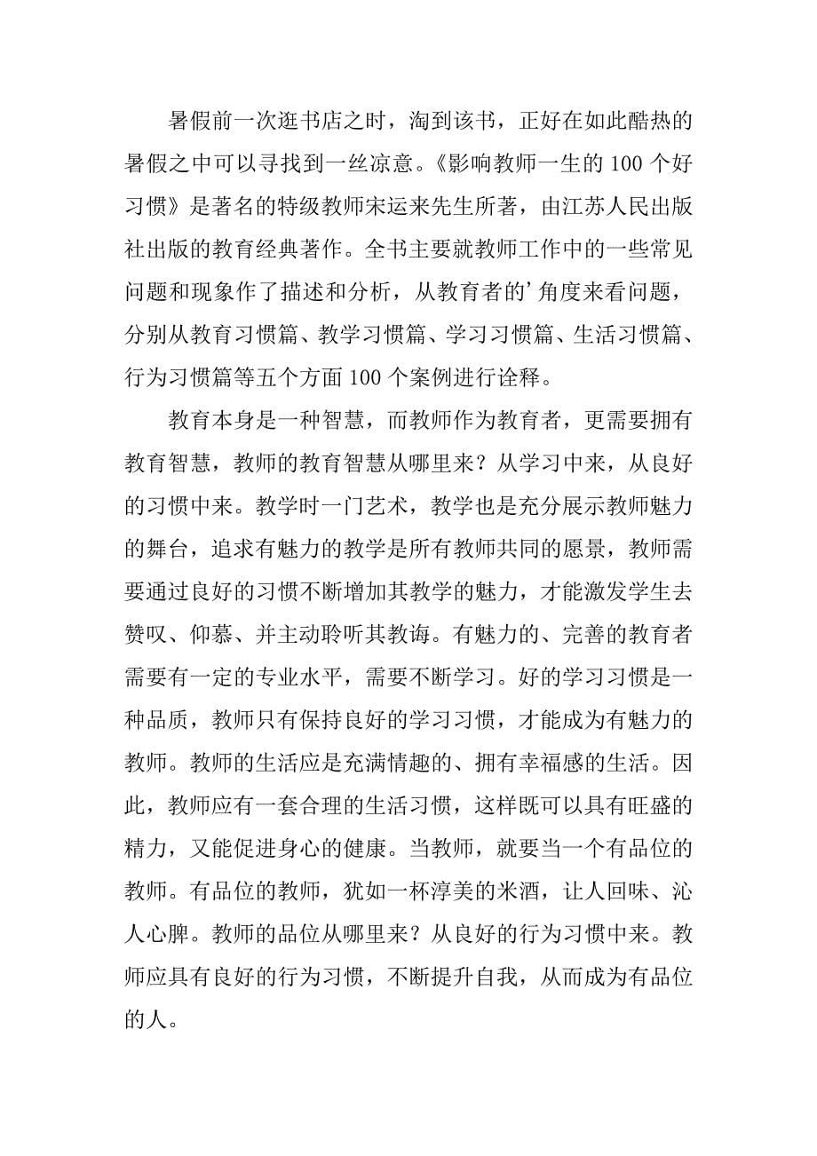 教师读书心得体会模板5篇教师读书感悟心得_第5页