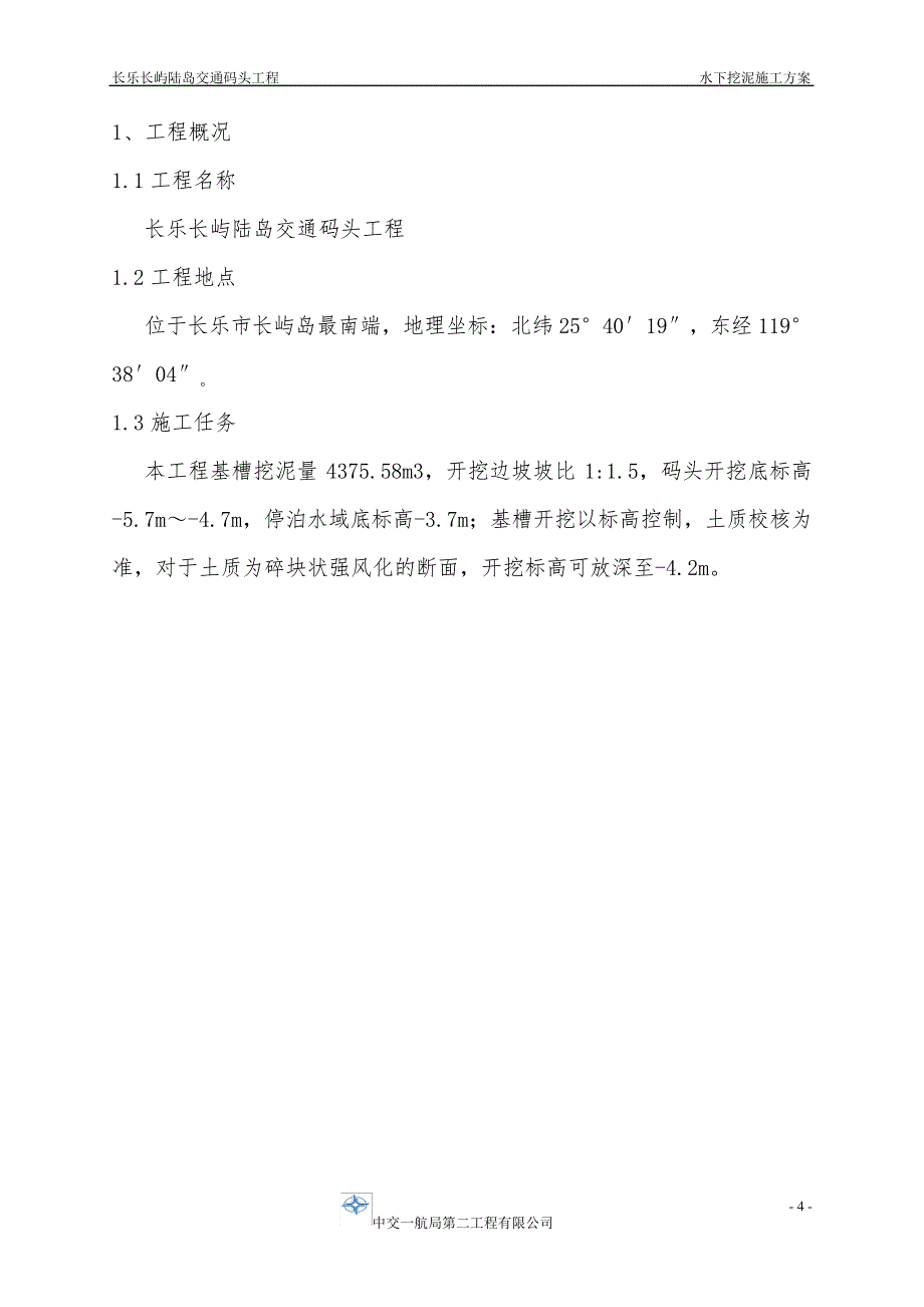 长乐长屿陆岛交通码头工程水下挖泥方案_第3页