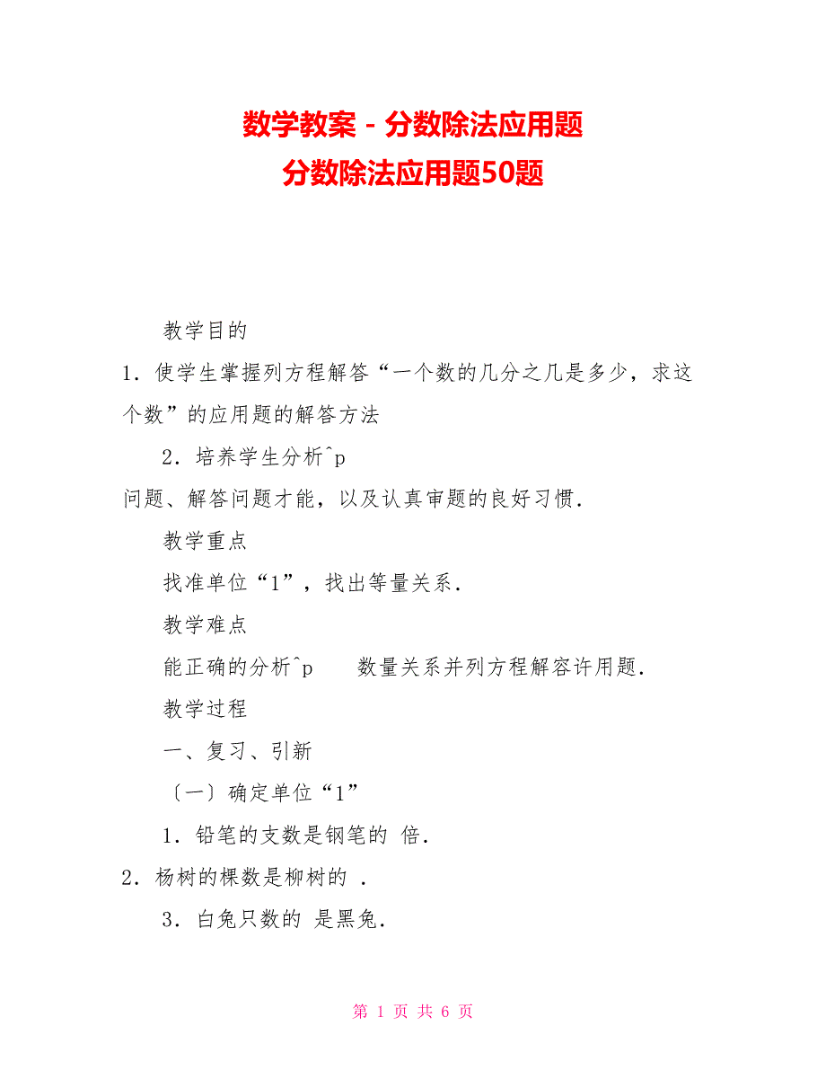 数学教案－分数除法应用题分数除法应用题50题_第1页