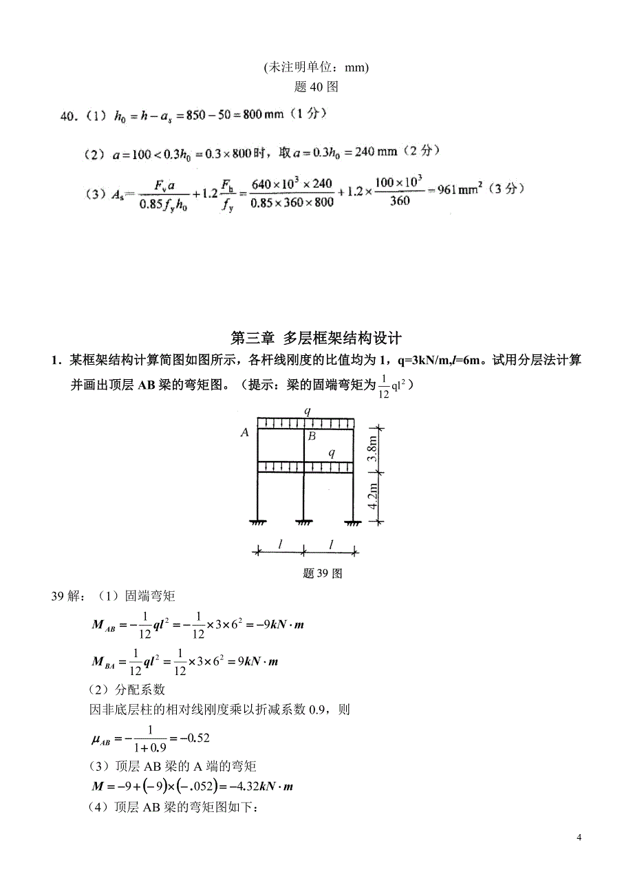 《混凝土结构设计》计算题题型及答案_第4页