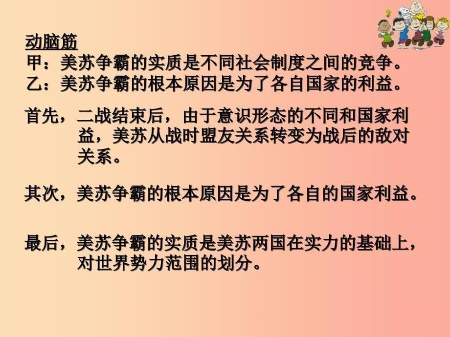 山东省九年级历史下册 第七单元 战后世界格局的演变 14《冷战中的对峙》课件3 新人教版.ppt_第5页