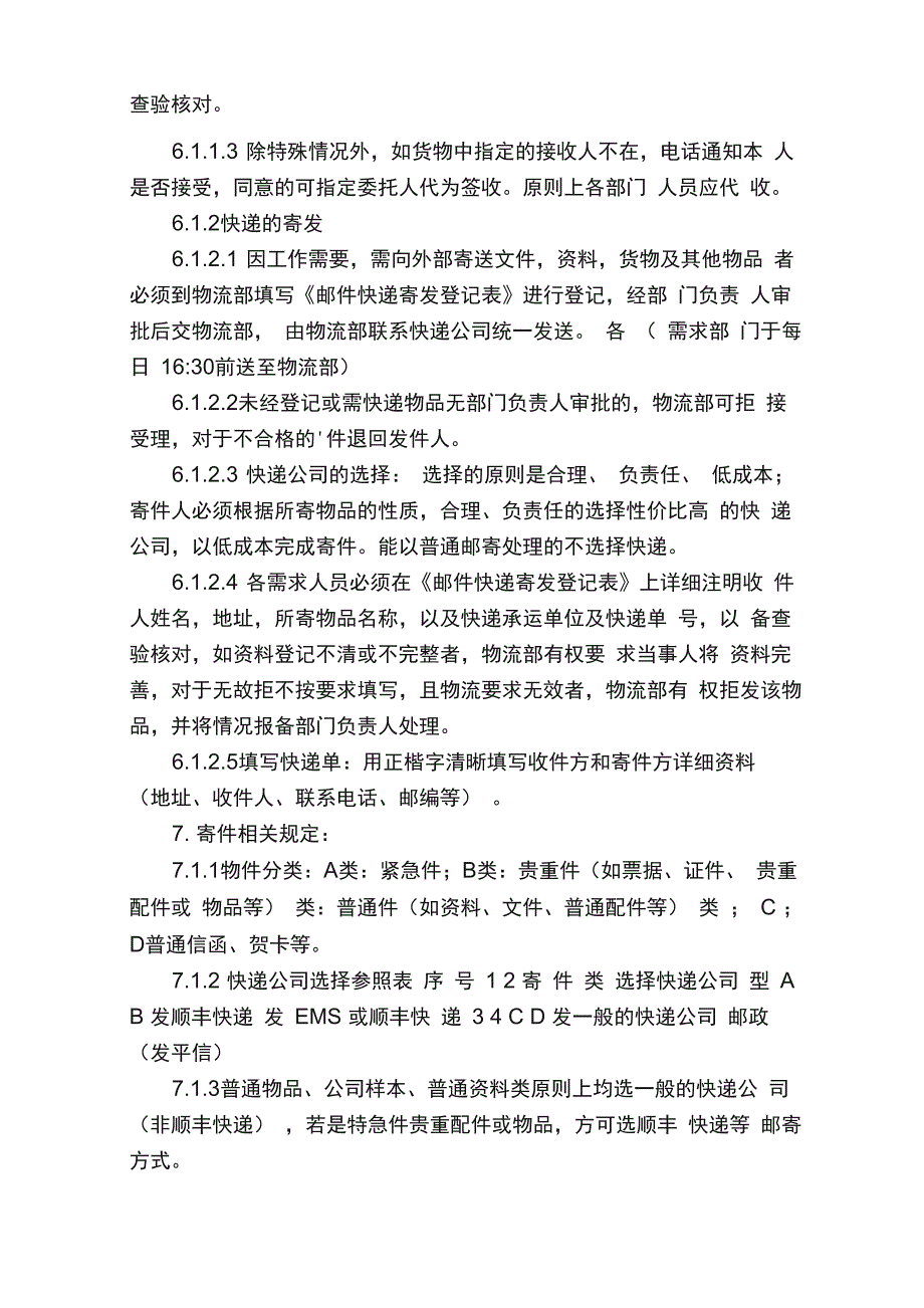 财务报销及付款管理制度（通用7篇）_第2页