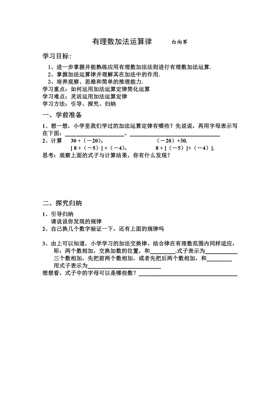 有理数加法运算律.doc_第1页