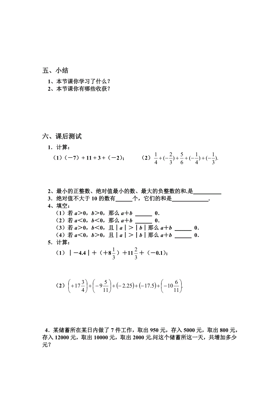 有理数加法运算律.doc_第3页