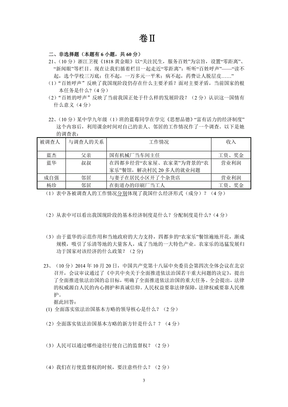 2015年九年级历史、思品期中试卷_第3页