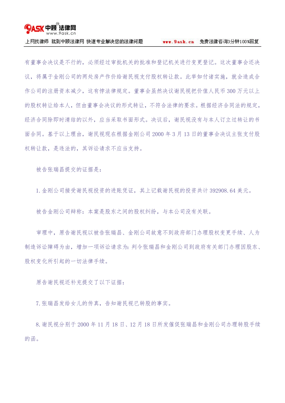 公司股权纠纷案（天选打工人）.docx_第3页