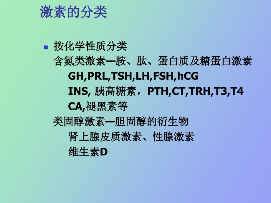 糖皮质激素在内分泌的使用_第4页