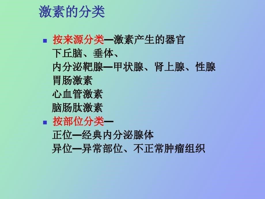 糖皮质激素在内分泌的使用_第5页