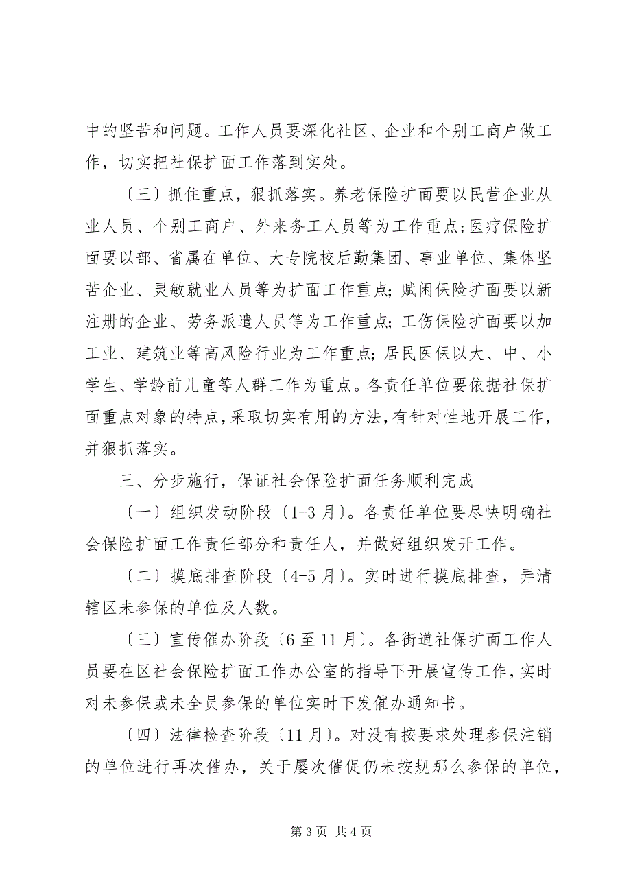 2023年社会保险扩面工作办法.docx_第3页