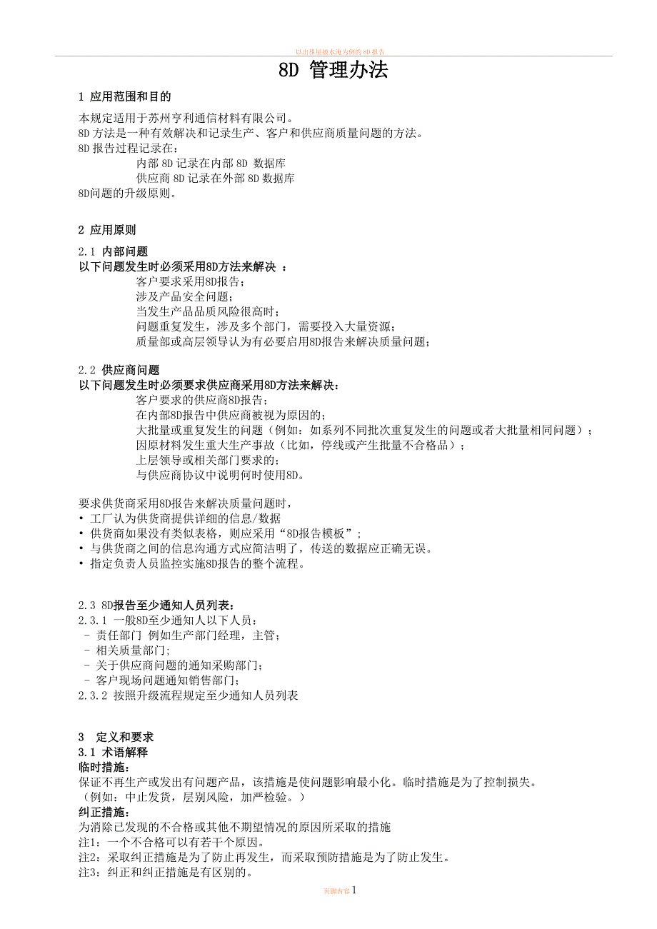 8D管理办法_第1页