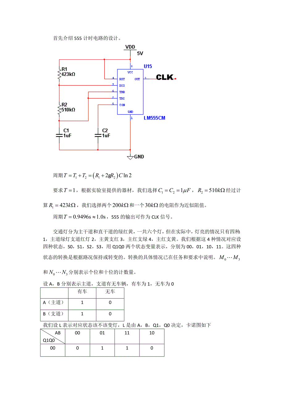 交通灯设计方案.doc_第1页