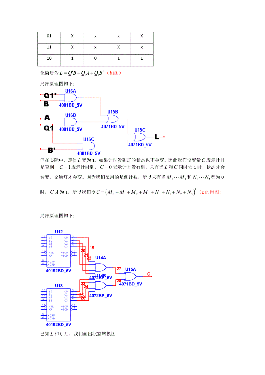 交通灯设计方案.doc_第2页