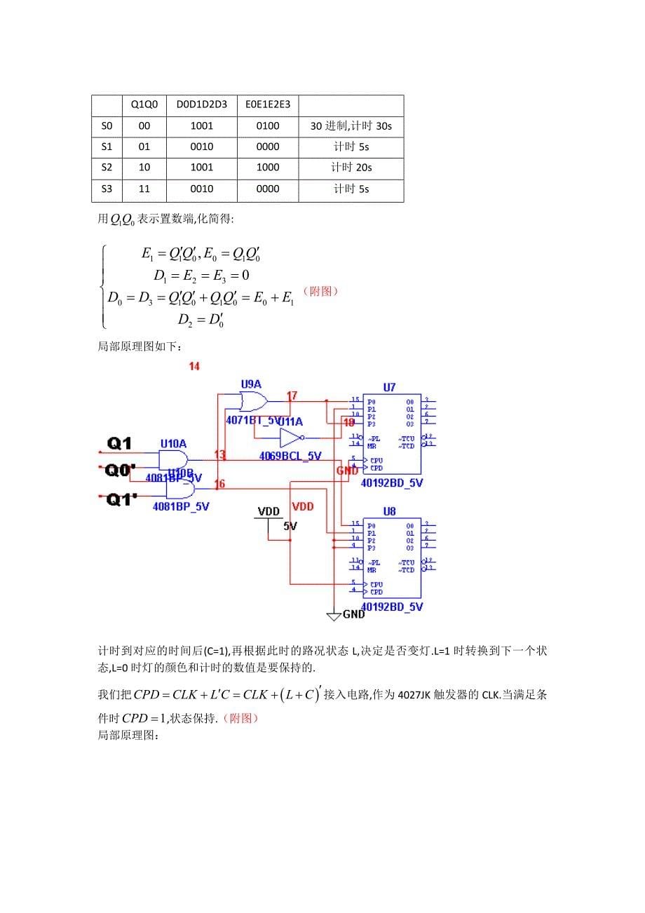 交通灯设计方案.doc_第5页