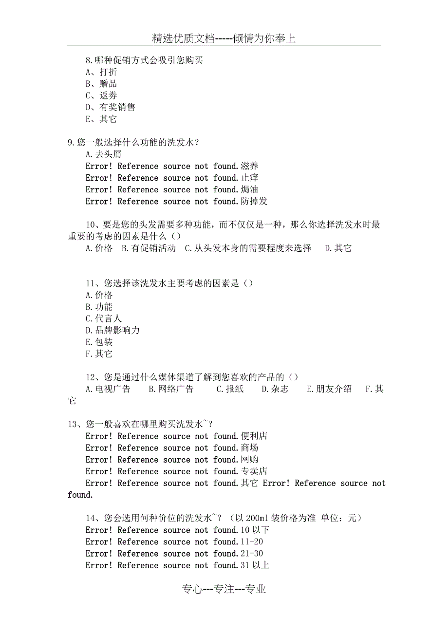 洗发水市场细分及spss分析_第4页