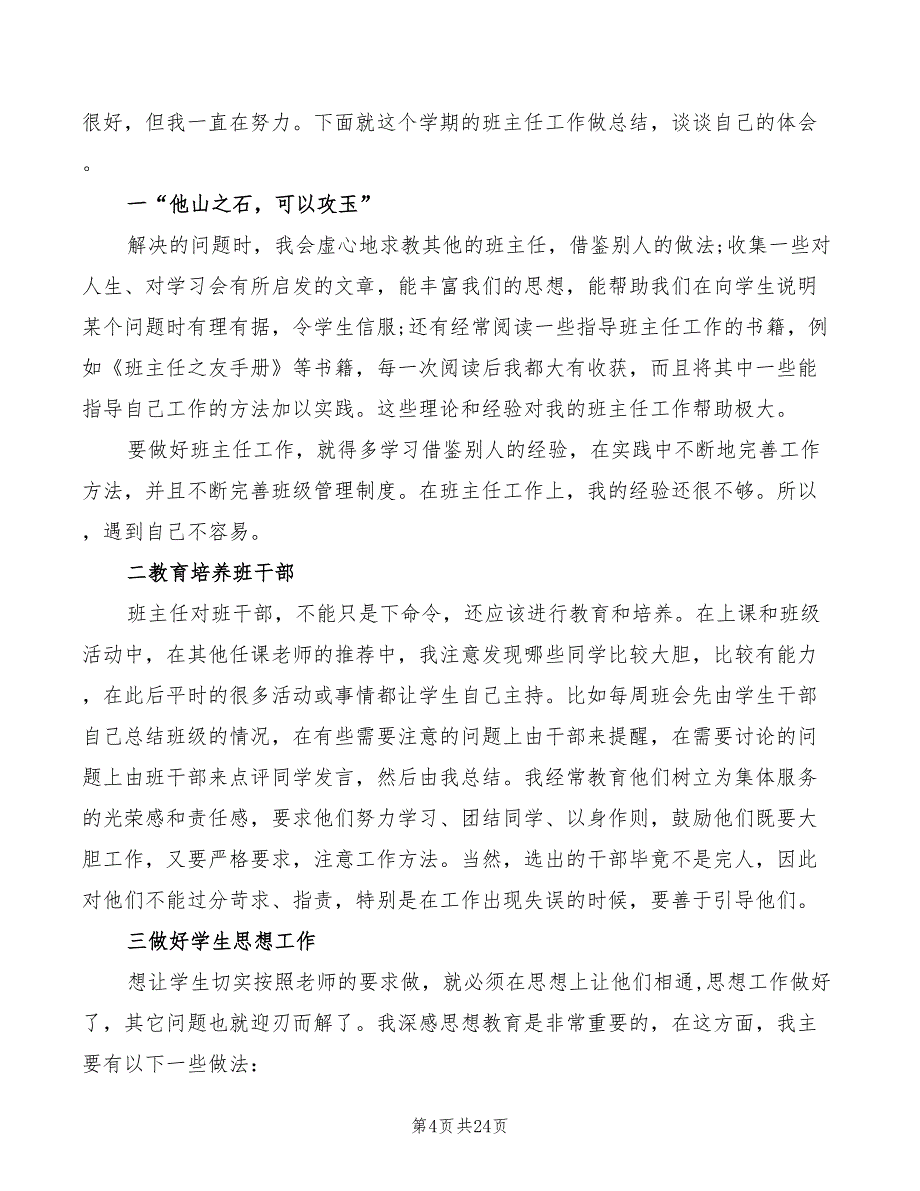 2022初三班主任工作心得体会总结_第4页