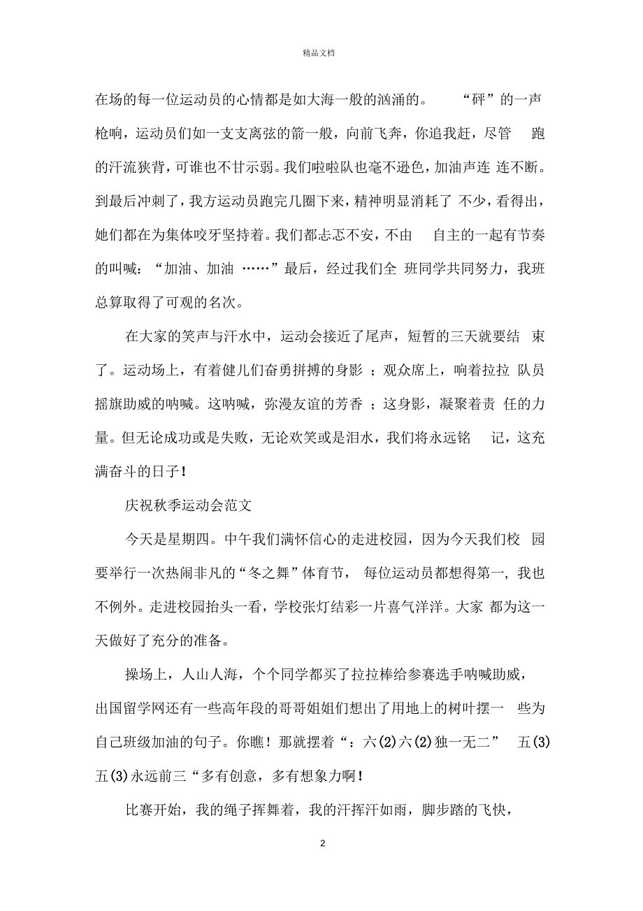 迎接秋季运动会作文_秋季运动会范文600字_第2页