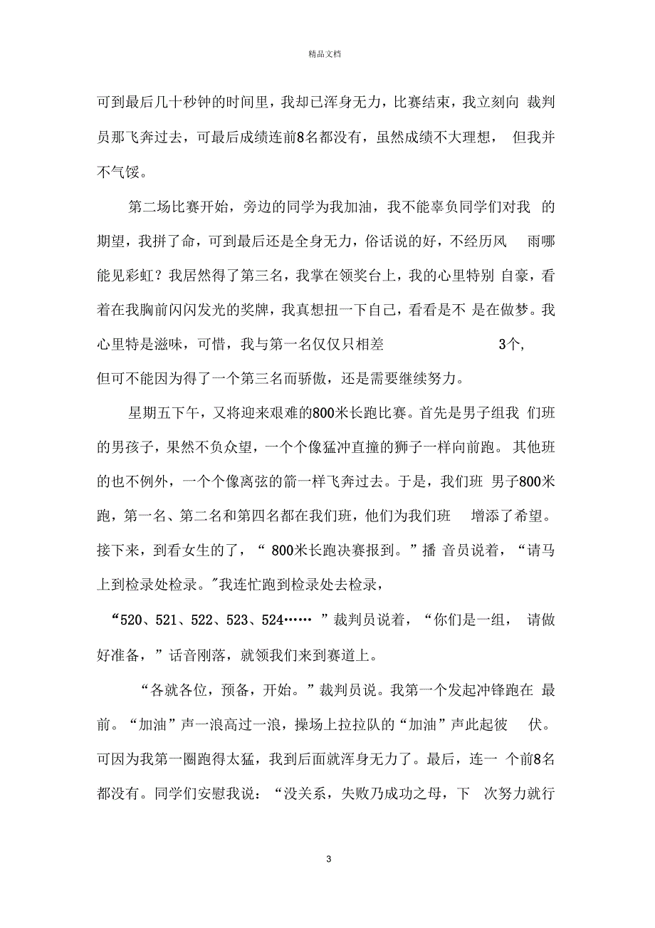 迎接秋季运动会作文_秋季运动会范文600字_第3页