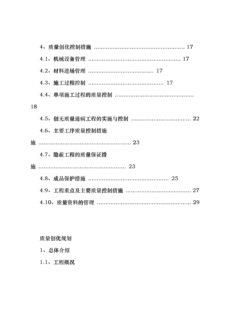 地铁工程质量创优规划(样本)bozp_第2页