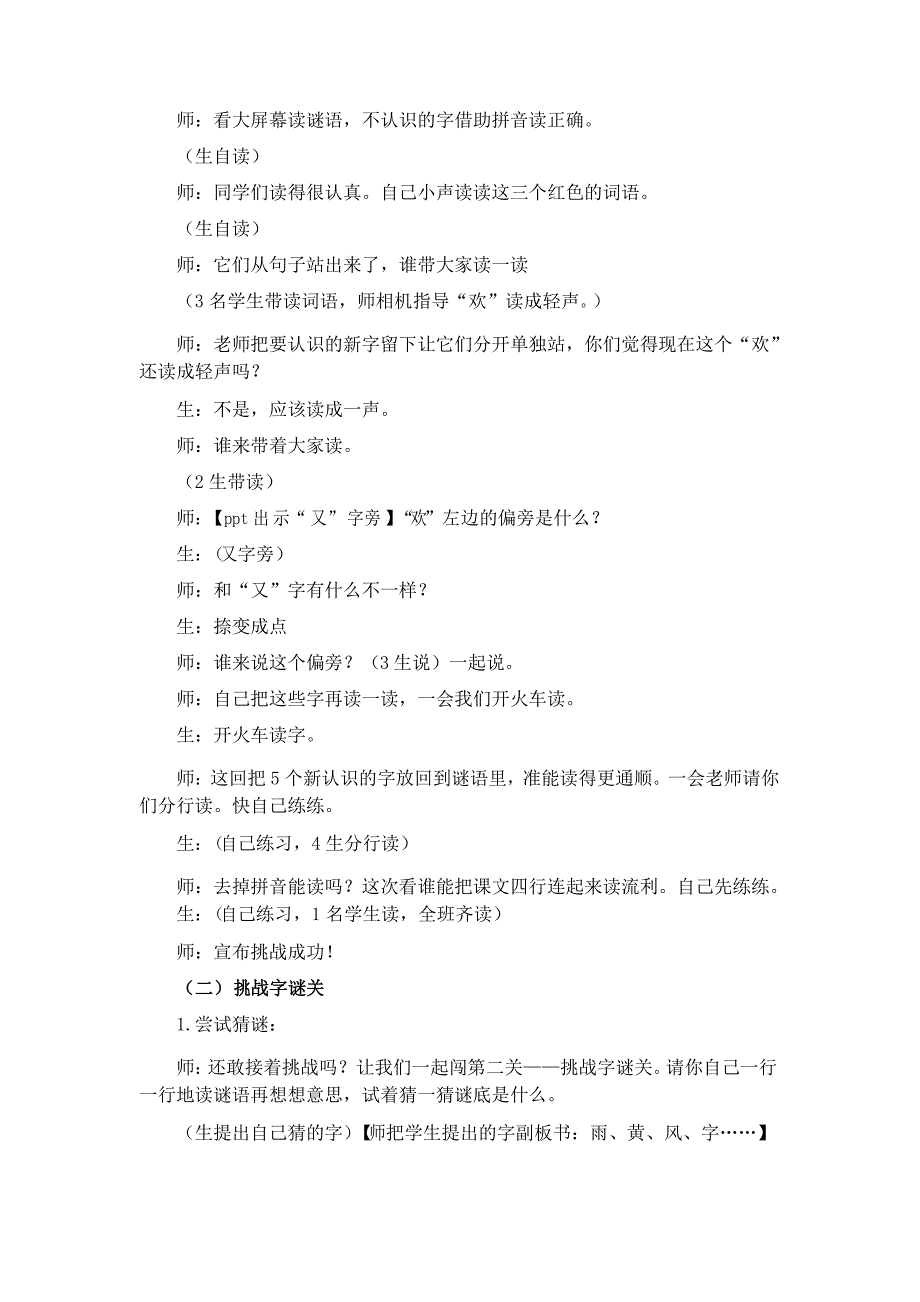 《猜字谜》公开课教案_第3页