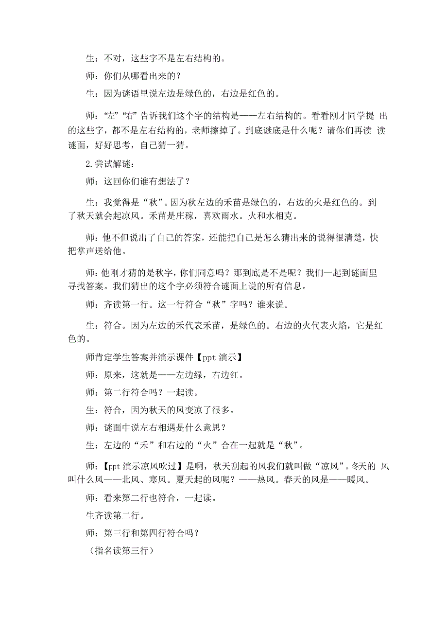 《猜字谜》公开课教案_第4页