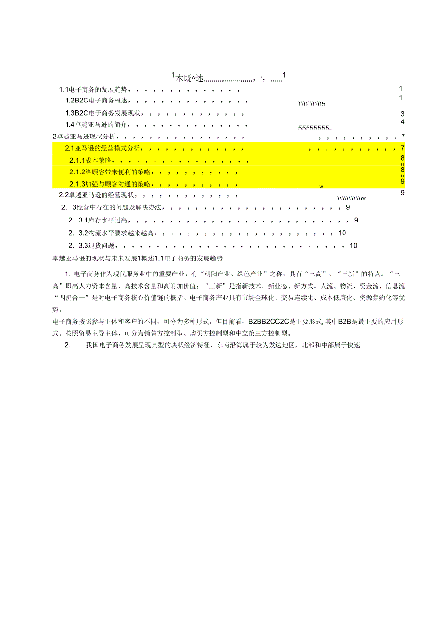 卓越亚马逊的现状与未来发展_第1页