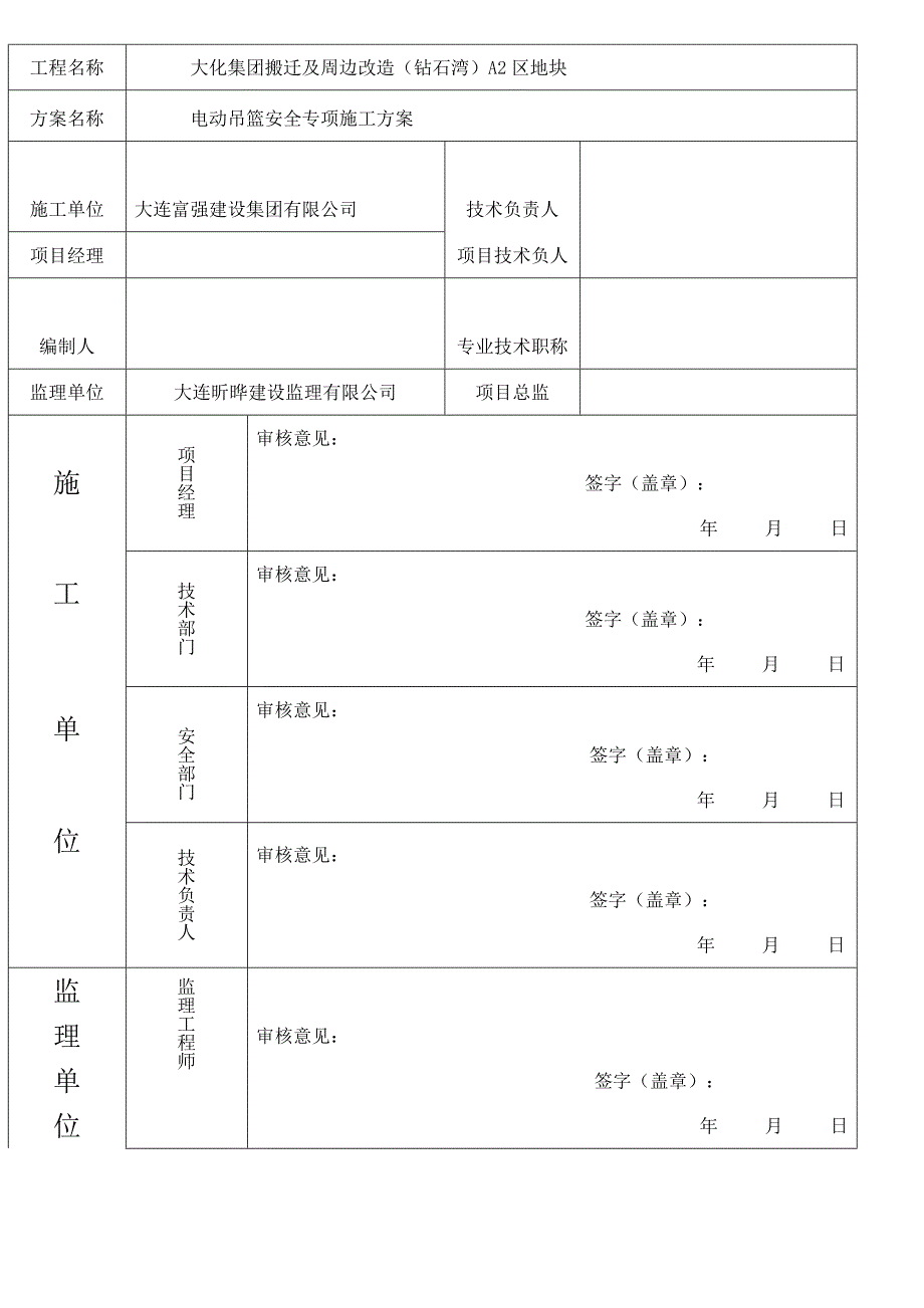 辽宁某超高层建筑ZLP800电动吊篮安全专项施工方案_第3页