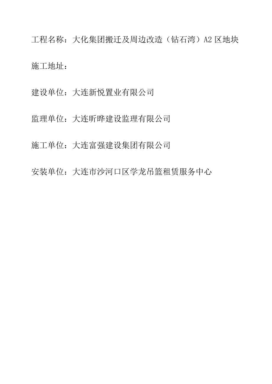 辽宁某超高层建筑ZLP800电动吊篮安全专项施工方案_第4页