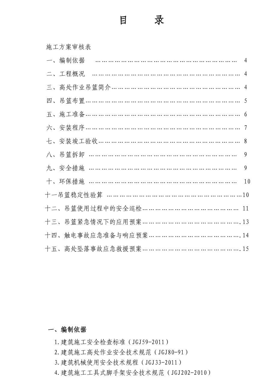 辽宁某超高层建筑ZLP800电动吊篮安全专项施工方案_第5页