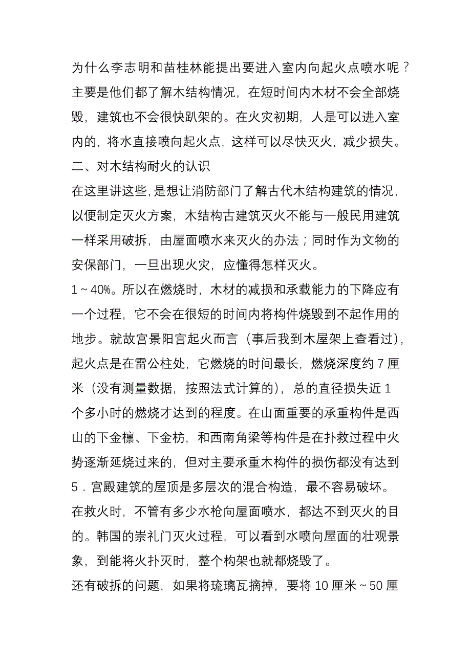 木结构古建筑物的灭火及消防设计探讨_第3页