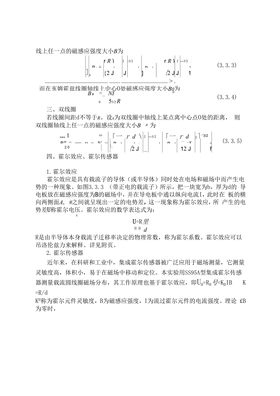 亥姆霍兹线圈磁场测定实验报告模板_第3页