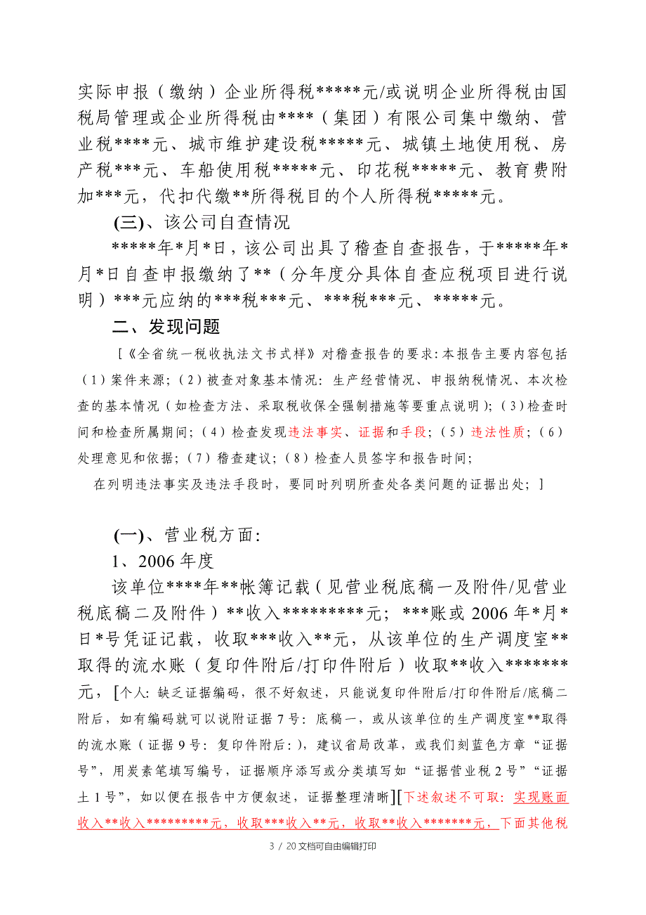 税务稽查报告_第3页