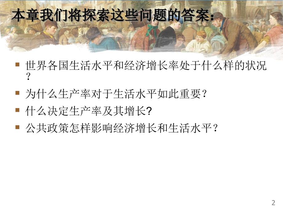 宏观经济学曼昆生产与增长共62张课件_第2页