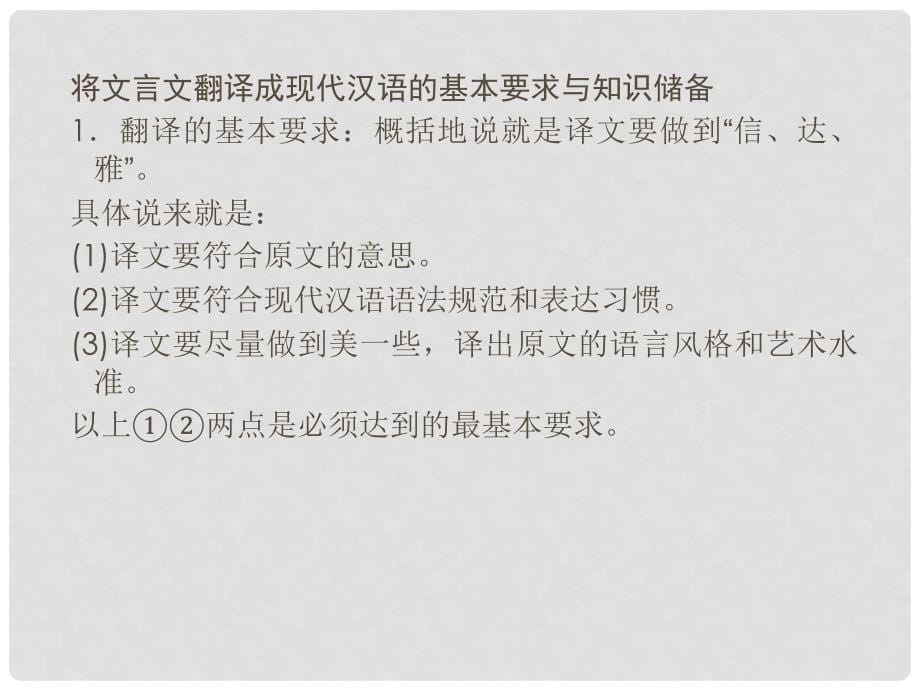 高中语文 专题二 理解并翻译文中的句子课件 新人教版必修4_第5页