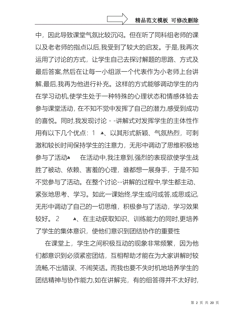 教师小学个人述职报告模板锦集六篇_第2页