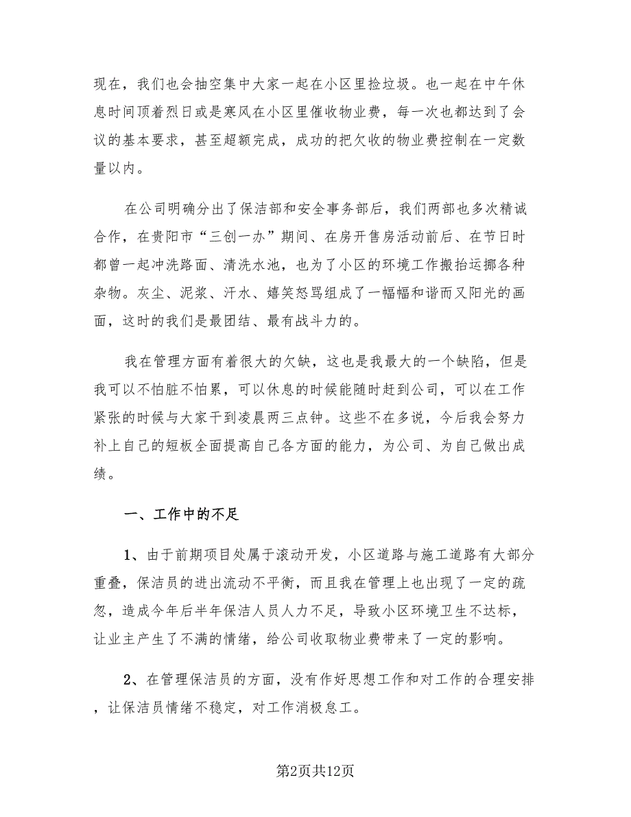 保洁公司2023年度总结报告模板收藏（3篇）.doc_第2页