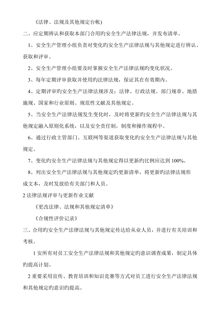 安全生产重点标准化法律法规与安全管理新版制度_第2页