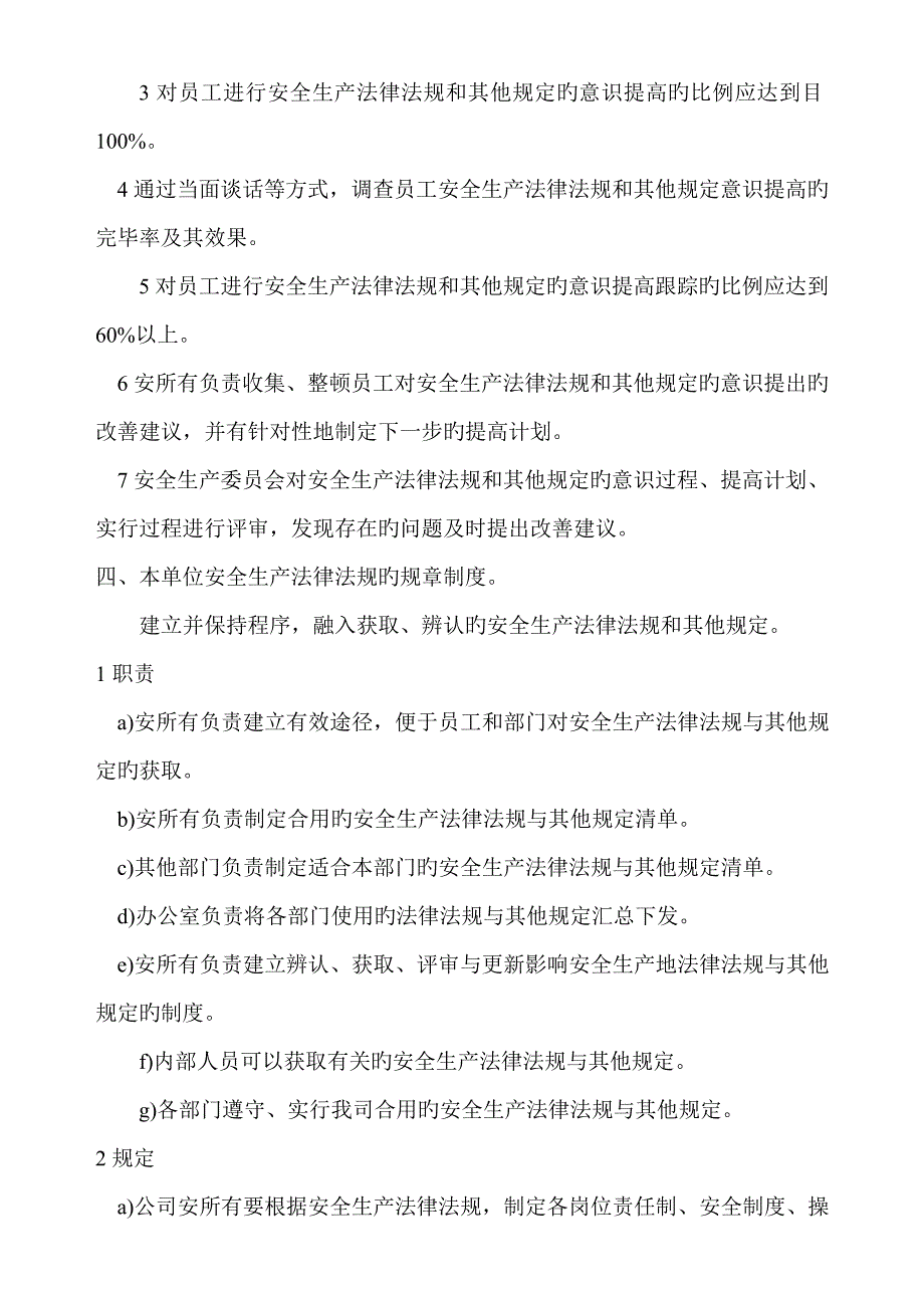 安全生产重点标准化法律法规与安全管理新版制度_第3页