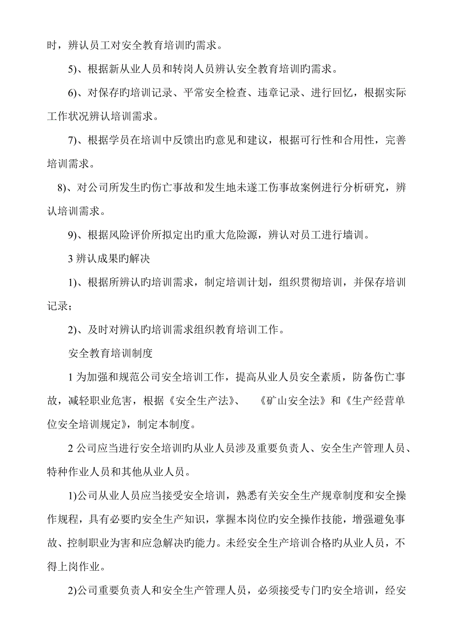 安全生产重点标准化法律法规与安全管理新版制度_第5页