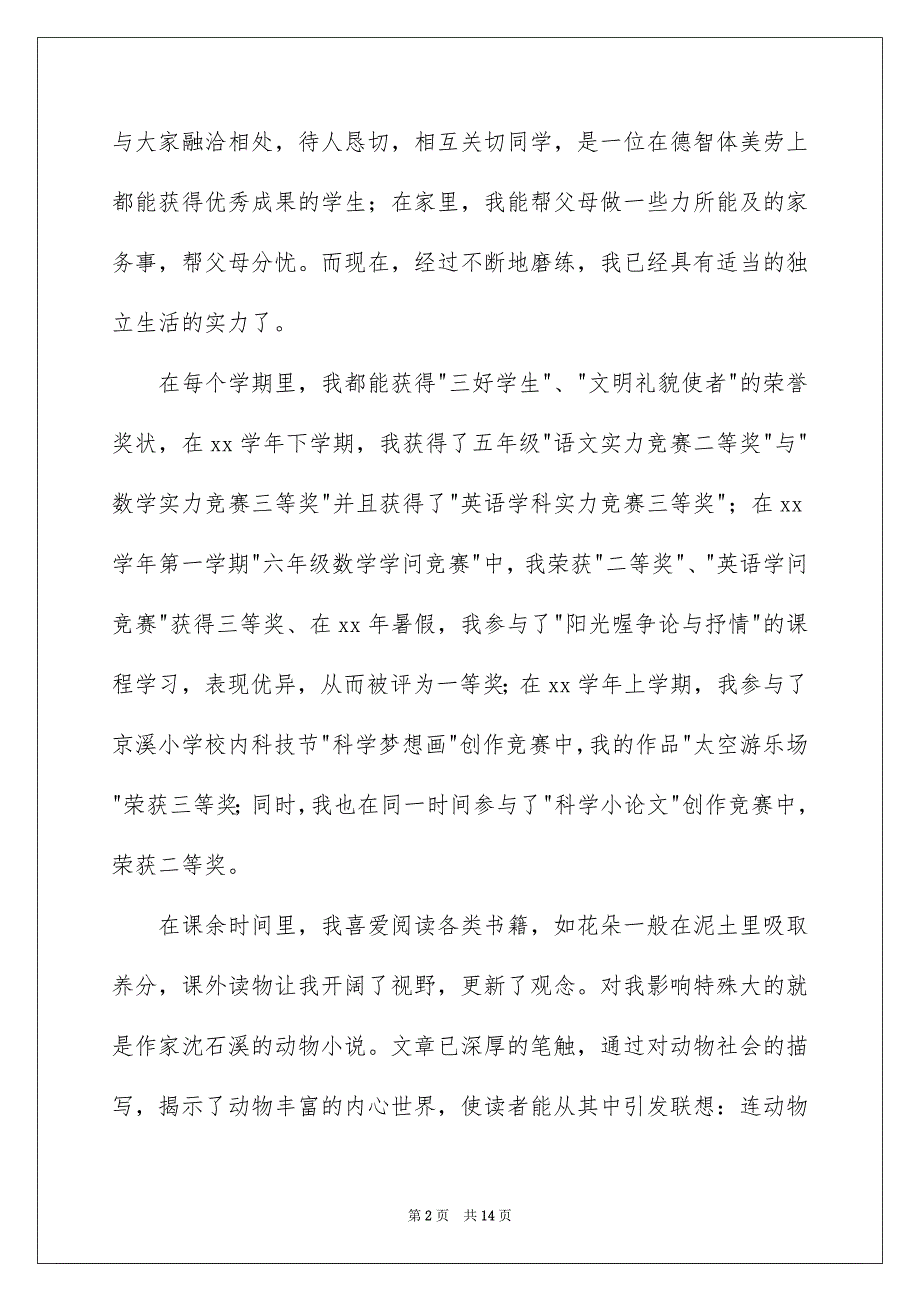 2023年小学毕业生自荐信3范文.docx_第2页