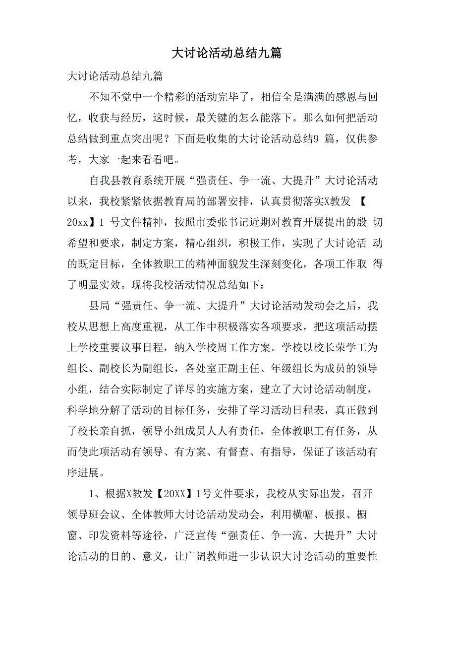 大讨论活动总结九篇_第1页